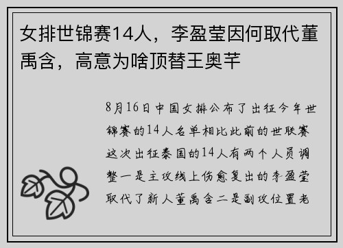 女排世锦赛14人，李盈莹因何取代董禹含，高意为啥顶替王奥芊